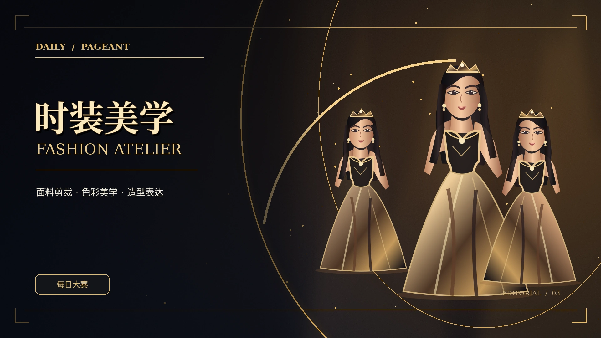 穿搭灵感专题概念视觉