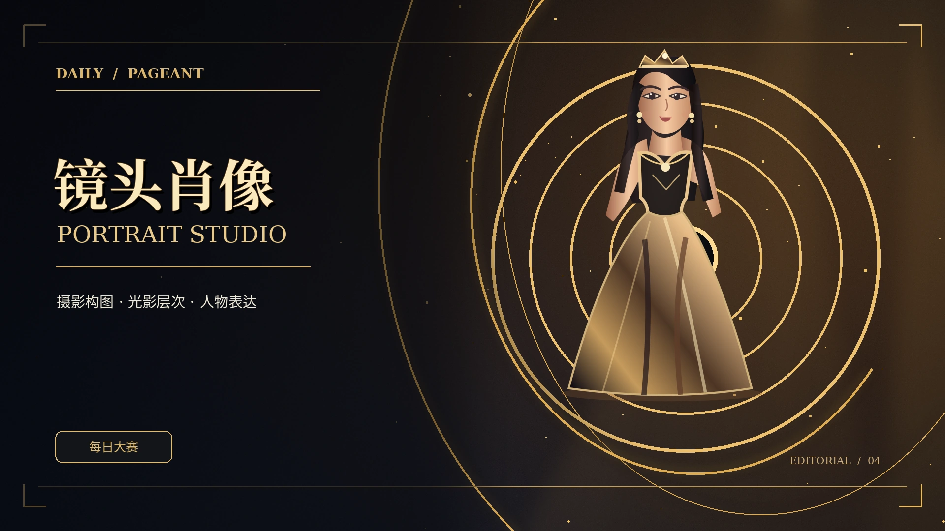 镜头笔记专题概念视觉