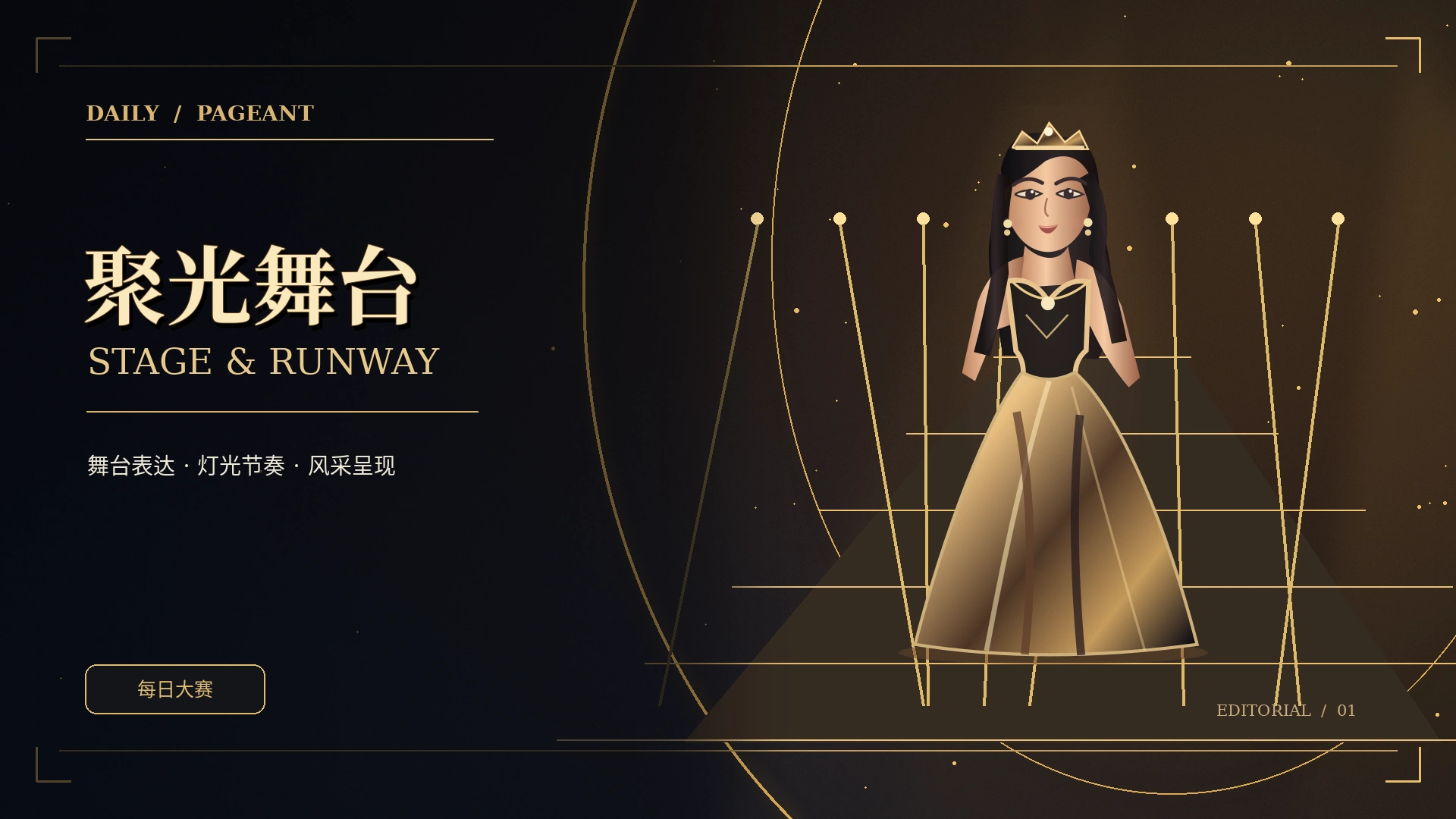 现场观察专题概念视觉